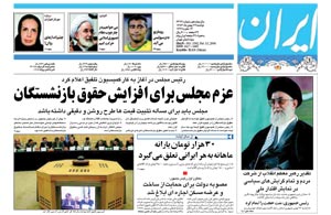 روزنامه ایران، شماره 3392