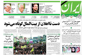 روزنامه ایران، شماره 3404