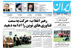 روزنامه ایران، شماره 3418