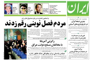 روزنامه ایران، شماره 3524