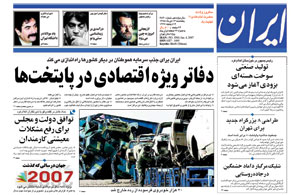 روزنامه ایران، شماره 3540