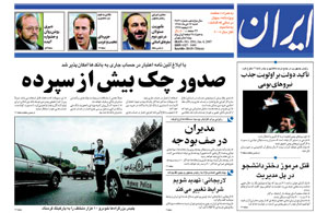 روزنامه ایران، شماره 3541