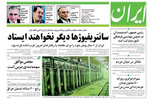 روزنامه ایران، شماره 3545