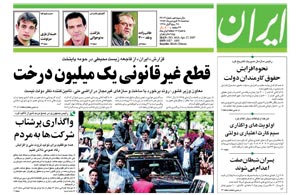 روزنامه ایران، شماره 3614