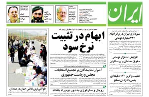 روزنامه ایران، شماره 3619