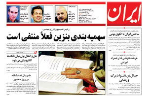 روزنامه ایران، شماره 3630