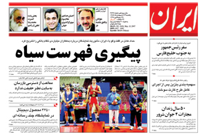 روزنامه ایران، شماره 3636