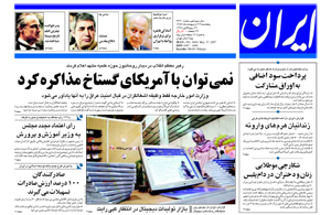 روزنامه ایران، شماره 3640