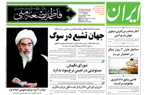 روزنامه ایران، شماره 3664