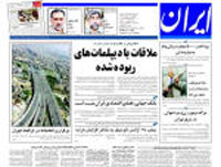 روزنامه ایران، شماره 3681