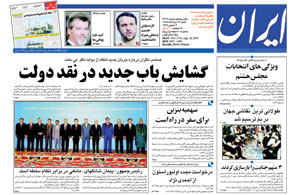 روزنامه ایران، شماره 3715