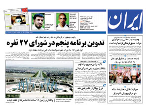 روزنامه ایران، شماره 3756