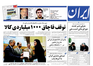روزنامه ایران، شماره 3766