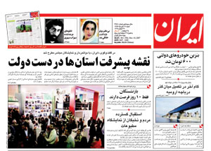 روزنامه ایران، شماره 3782