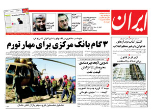 روزنامه ایران، شماره 3784