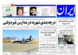 روزنامه ایران، شماره 3821