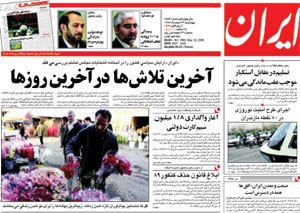 روزنامه ایران، شماره 3883