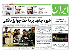 روزنامه ایران، شماره 3896