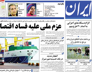 روزنامه ایران، شماره 3902