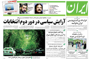 روزنامه ایران، شماره 3905