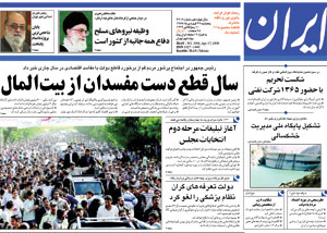 روزنامه ایران، شماره 3906