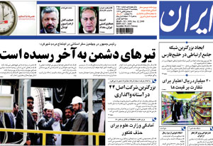 روزنامه ایران، شماره 3950