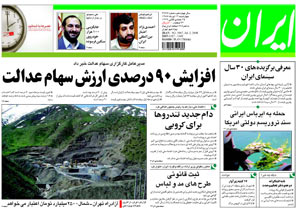روزنامه ایران، شماره 3967