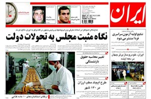 روزنامه ایران، شماره 3987