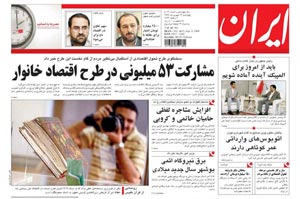 روزنامه ایران، شماره 4017