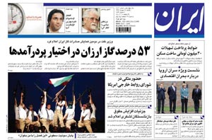 روزنامه ایران، شماره 4041