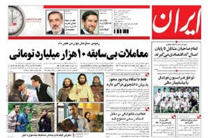 روزنامه ایران، شماره 4130