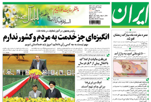 روزنامه ایران، شماره 4278