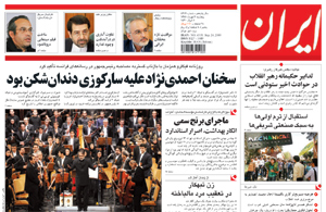 روزنامه ایران، شماره 4320