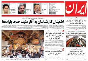 روزنامه ایران، شماره 4338