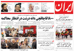 روزنامه ایران، شماره 4346