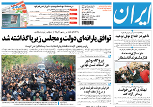 روزنامه ایران، شماره 4378