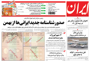 روزنامه ایران، شماره 4391