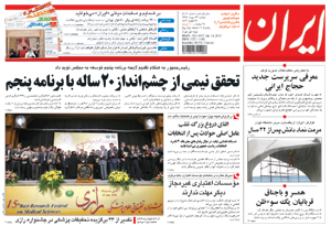 روزنامه ایران، شماره 4408
