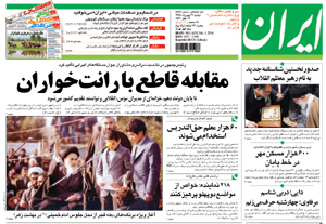 روزنامه ایران، شماره 4426