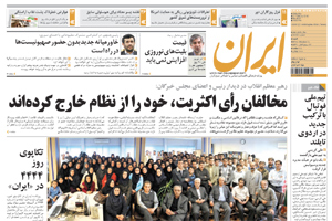 روزنامه ایران، شماره 4445