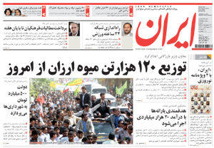 روزنامه ایران، شماره 4456
