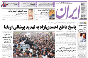 روزنامه ایران، شماره 4472