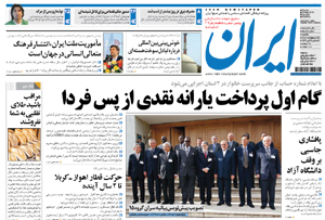 روزنامه ایران، شماره 4504