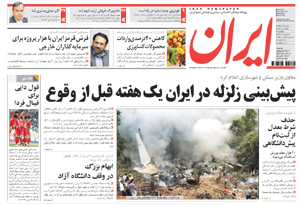 روزنامه ایران، شماره 4509