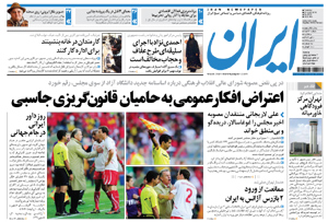 روزنامه ایران، شماره 4534
