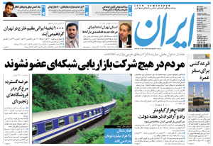 روزنامه ایران، شماره 4565