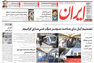 روزنامه ایران، شماره 4579