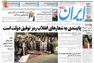 روزنامه ایران، شماره 4591
