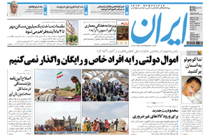 روزنامه ایران، شماره 4593