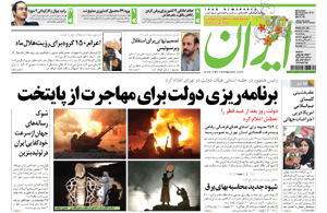 روزنامه ایران، شماره 4597